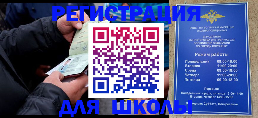 временная регистрация для школы в Мариинском Посаде